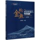 博库网 金枪鱼渔业资源与养护措施丛书官方正版 金枪鱼渔业资源与养护措施 太平洋
