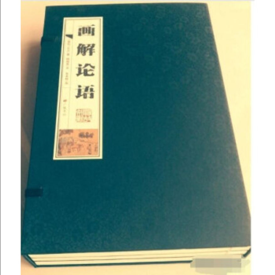 画解论语(上中下)(精)官方正版 博库网
