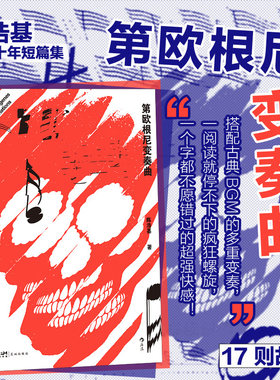 17则短篇推理小说故事集