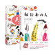 美中之美 后浪正版 人 做绘本 绘本绘画插图艺术作品集 2册套装