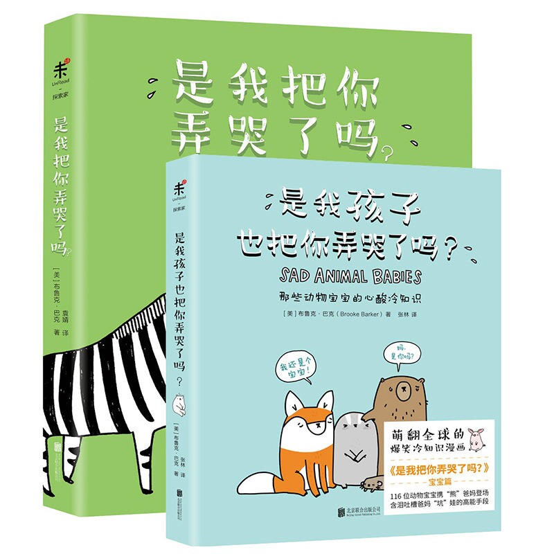 是我把你弄哭了吗系列 共2册官方正版 博库网
