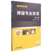 官方正版 职业教育系列教材 博库网 第2版 焊接专业英语
