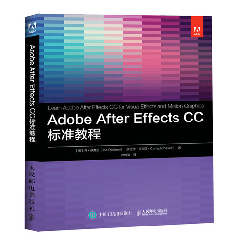 Adobe After Effects CC 标准教程官方正版 博库网