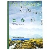 博库网 官方正版 宽容 全译本