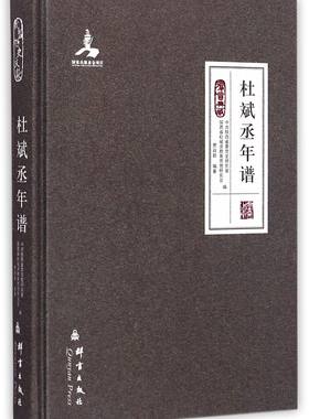 杜斌丞年谱(群言典藏)(精) 官方正版 博库网