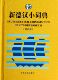 官方正版 精 博库网 修订本 新德汉小词典