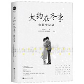 博库网 官方正版 大约在冬季 电影全记录