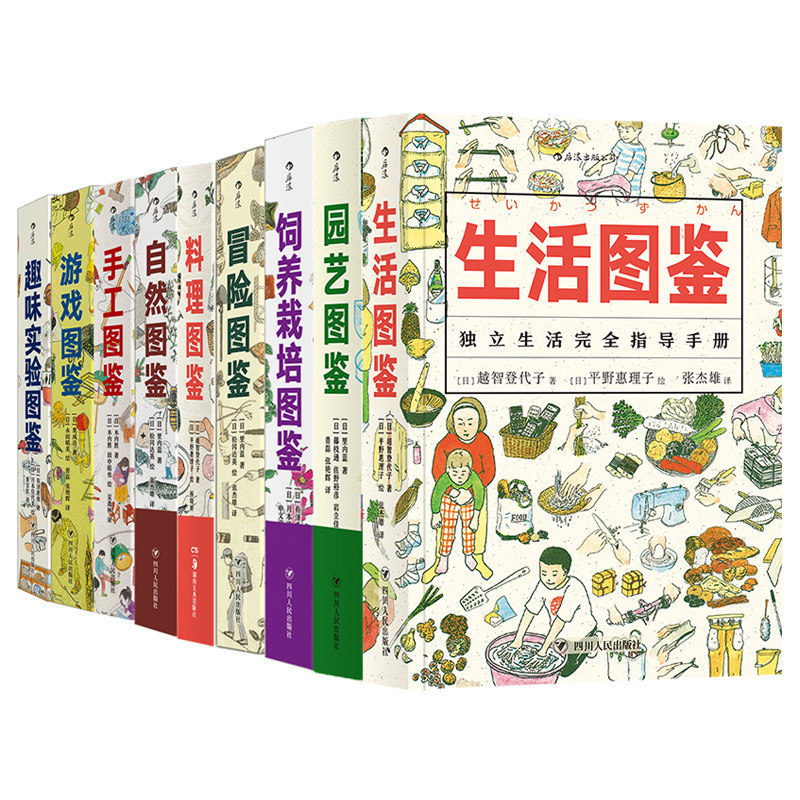 美好生活图鉴系列 全9册 后浪自营定制 料理图鉴游戏手工园艺冒险饲养栽培趣味实验图鉴科普趣味图书