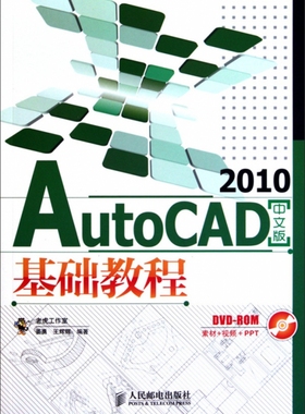 AutoCAD 2010中文版基础教程官方正版 博库网