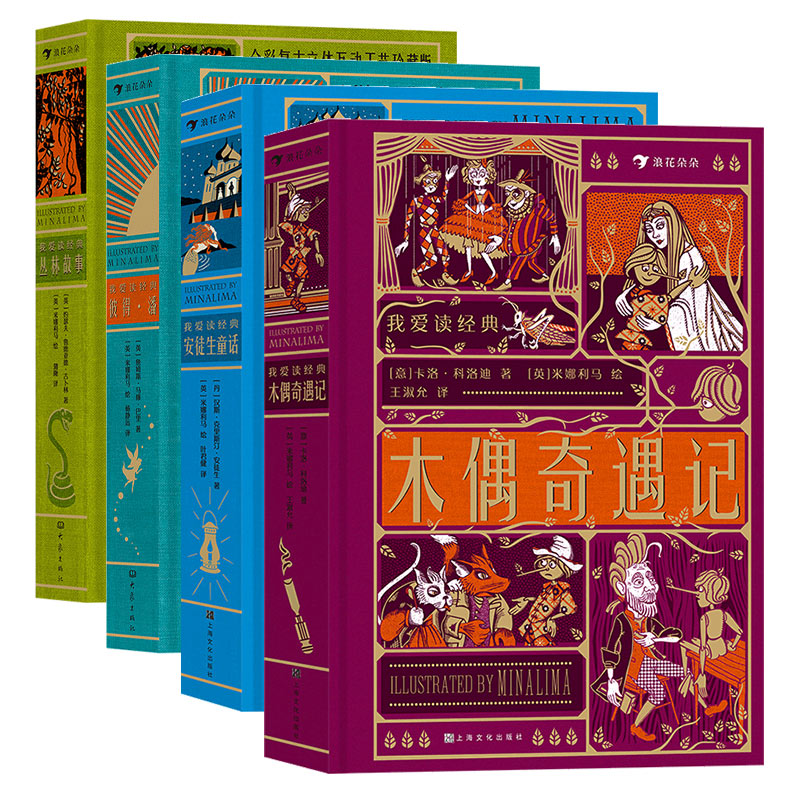 4册儿童文学创意立体机关书