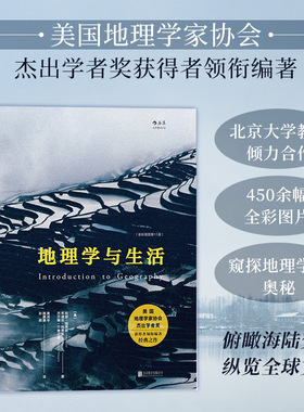 【赠科学便签本】后浪正版包邮 地理学与生活精装全彩插图第11版 Geography人文自然地理区域常识地图分级知识点中学课外阅读书籍