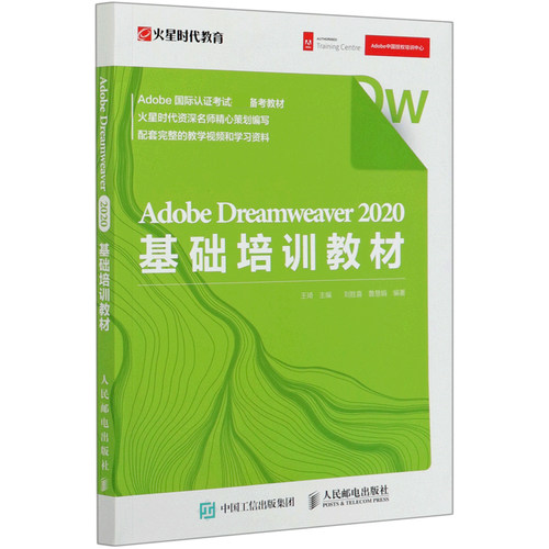 Adobe Dreamweaver  2020基础培训教材官方正版 博库网