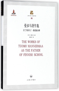 上海三联人文经典 曼多马著作集 精 书库官方正版 芬兰学派马丁·路德新诠释 博库网