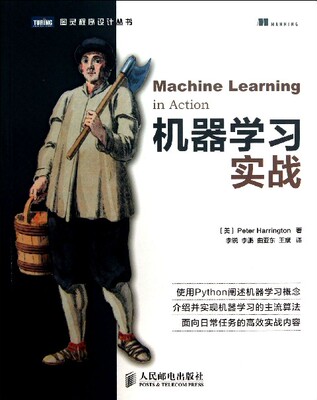 机器学习实战python基础教程