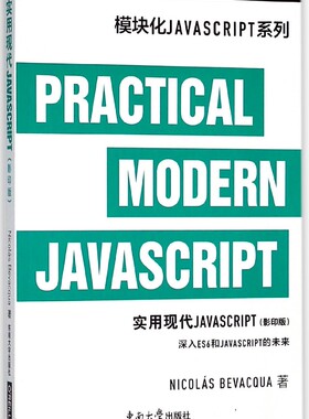实用现代JAVASCRIPT(影印版)(英文版)/模块化JAVASCRIPT系列官方正版 博库网