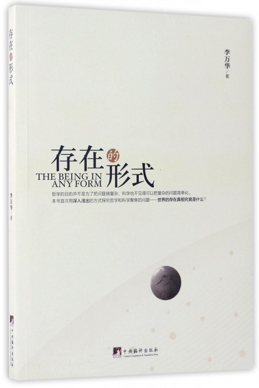 存在的形式 官方正版 博库网