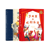 现货 罗大里欢笑童年系列 国际安徒生奖罗大里儿童剧剧本意大利文学 后浪正版 10岁 后浪童书 3册套装