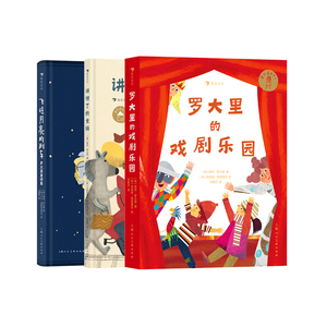 【3册套装】后浪正版现货 罗大里欢笑童年系列 7-10岁 国际安徒生奖罗大里儿童剧剧本意大利文学 后浪童书