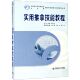 博库网 国际针灸教育与科普系列丛书官方正版 实用推拿技能教程 精