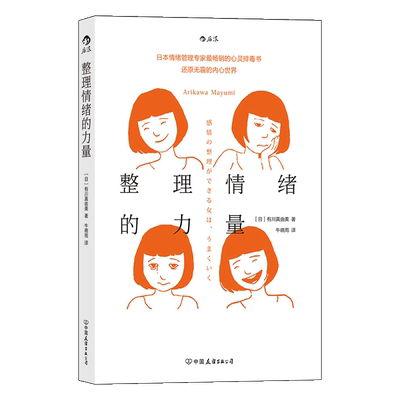 整理掌控情绪管理的书籍