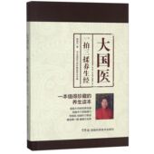 官方正版 精 博库网 一拍三揉养生经 大国医