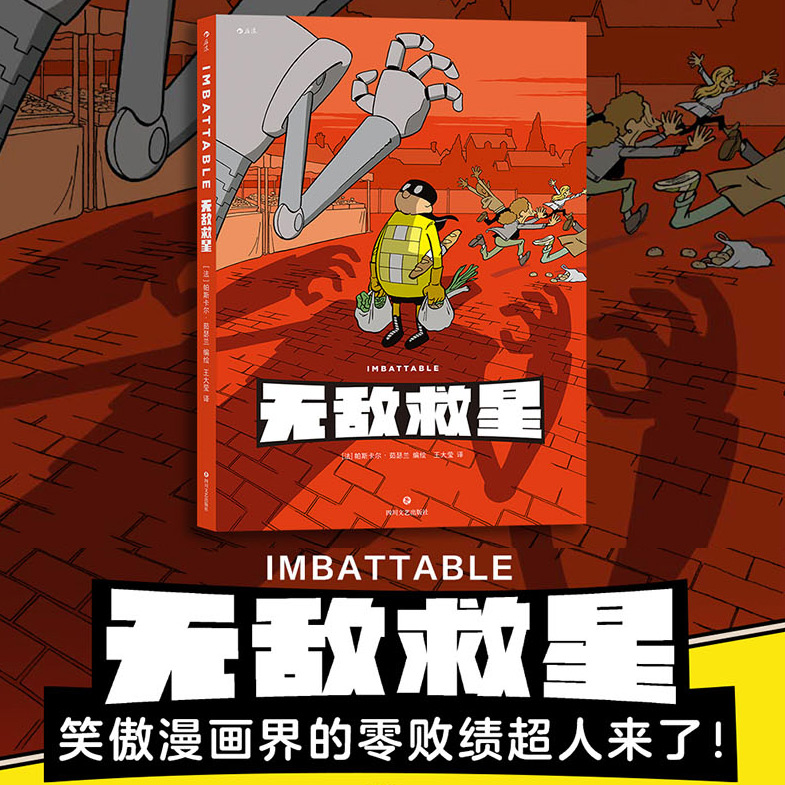 哪里有需要，哪里就有漫画界的社区超人