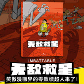 现货速发 幽默短篇二维漫画 后浪正版 漫画超级英雄 后浪漫图像小说 无敌救星
