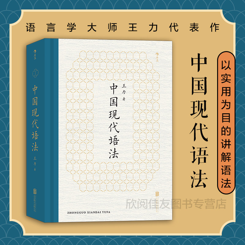After wave genuine China modern grammar distinguished linguist and strong supporter of language reform Modern Chinese an introduction to Mandarin linguistics teaching material course Postgraduate entrance examination tradition Culture tool bookin the Books/Magazine/Newspaper , Social Sciences , Language  category - from Buy2taobao.com to provide professional Taobao agent buy service