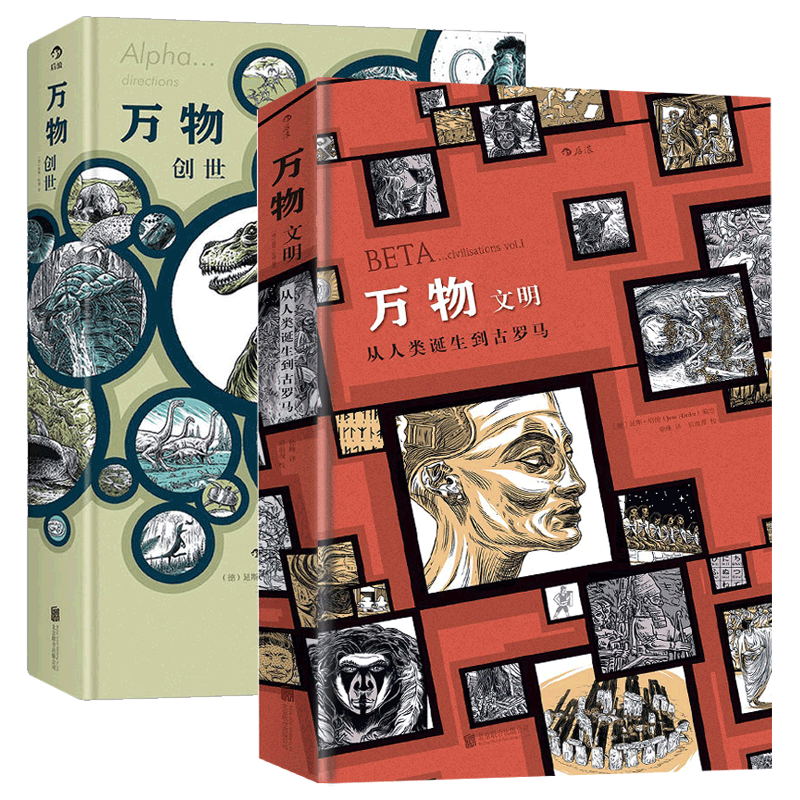 万物创世文明动漫欧漫艺术书籍