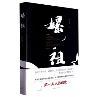 嫘祖官方正版 博库网