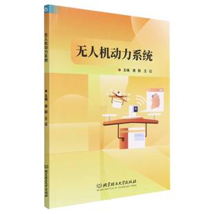 无人机动力系统官方正版 博库网