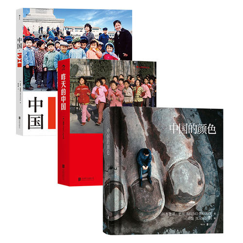 【3册套装】后浪正版 中国1980+昨天的中国+中国的颜色 历史影像收藏摄影画册书籍