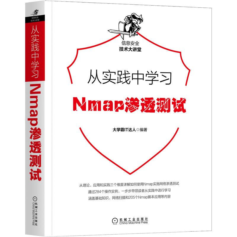 从实践中学习Nmap渗透测试官方正版 博库网