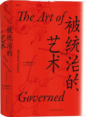 被统治的艺术明清政治日常后浪