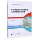 井中地震复杂介质高斯束正演数值模拟及成像 博库网 官方正版