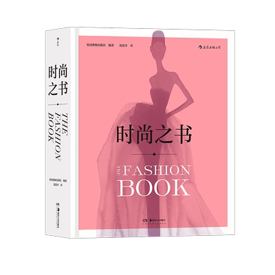 时尚之书英国费顿出版社