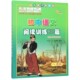 博库网 官方正版 初中语文阅读训练80篇 8年级