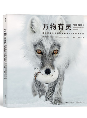 第53届国际野生生物摄影年赛