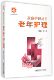 老年护理 博库网 家庭护理丛书官方正版