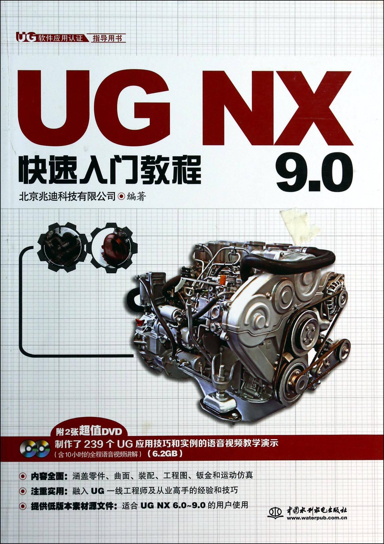 UG NX9.0快速入门教程(附光盘UG软件应用认证指导用书)官方正版 博库网