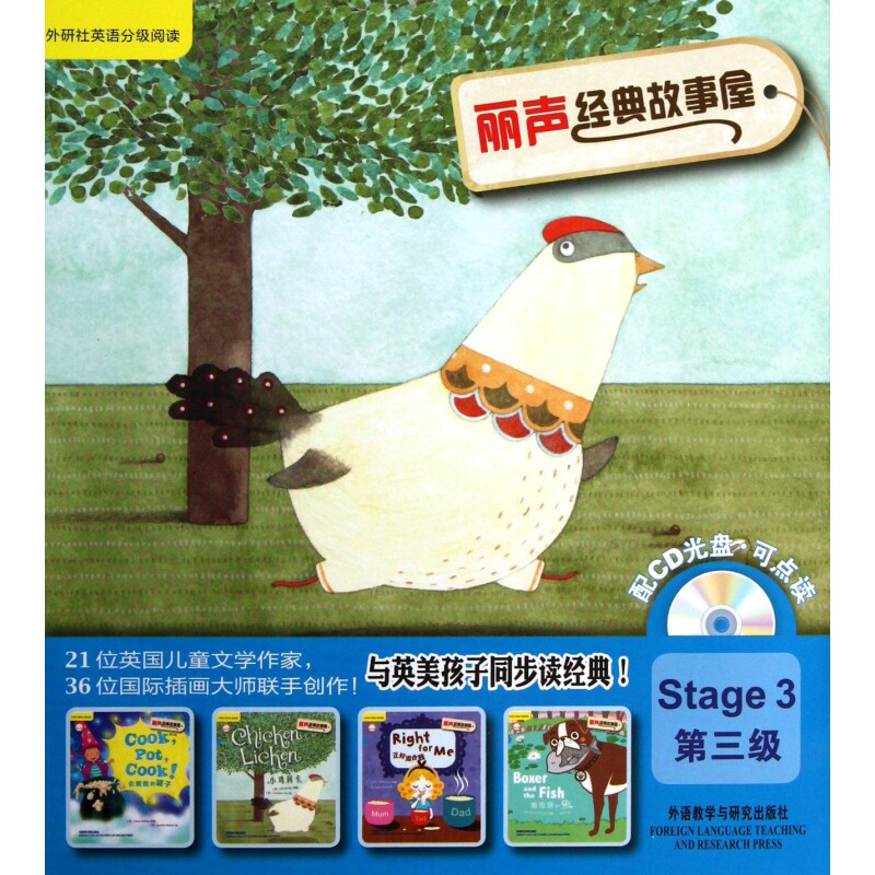 丽声经典故事屋(附光盘共4册第3级)官方正版 博库网