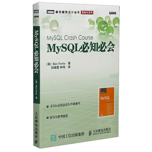MySQL必知必会 高性能mysql指导指南 mysql数据库优选 数据库控制语言教材教程用书 学习SQL语言优选图书官方正版 博库网