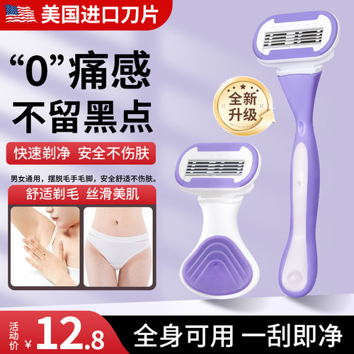 【美国进口刀片】安全无痛刮毛刀