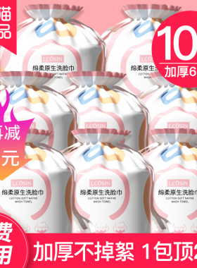 10包洗脸巾一次性纯棉洗面擦脸洁面棉柔巾女美容院用品官方旗舰店