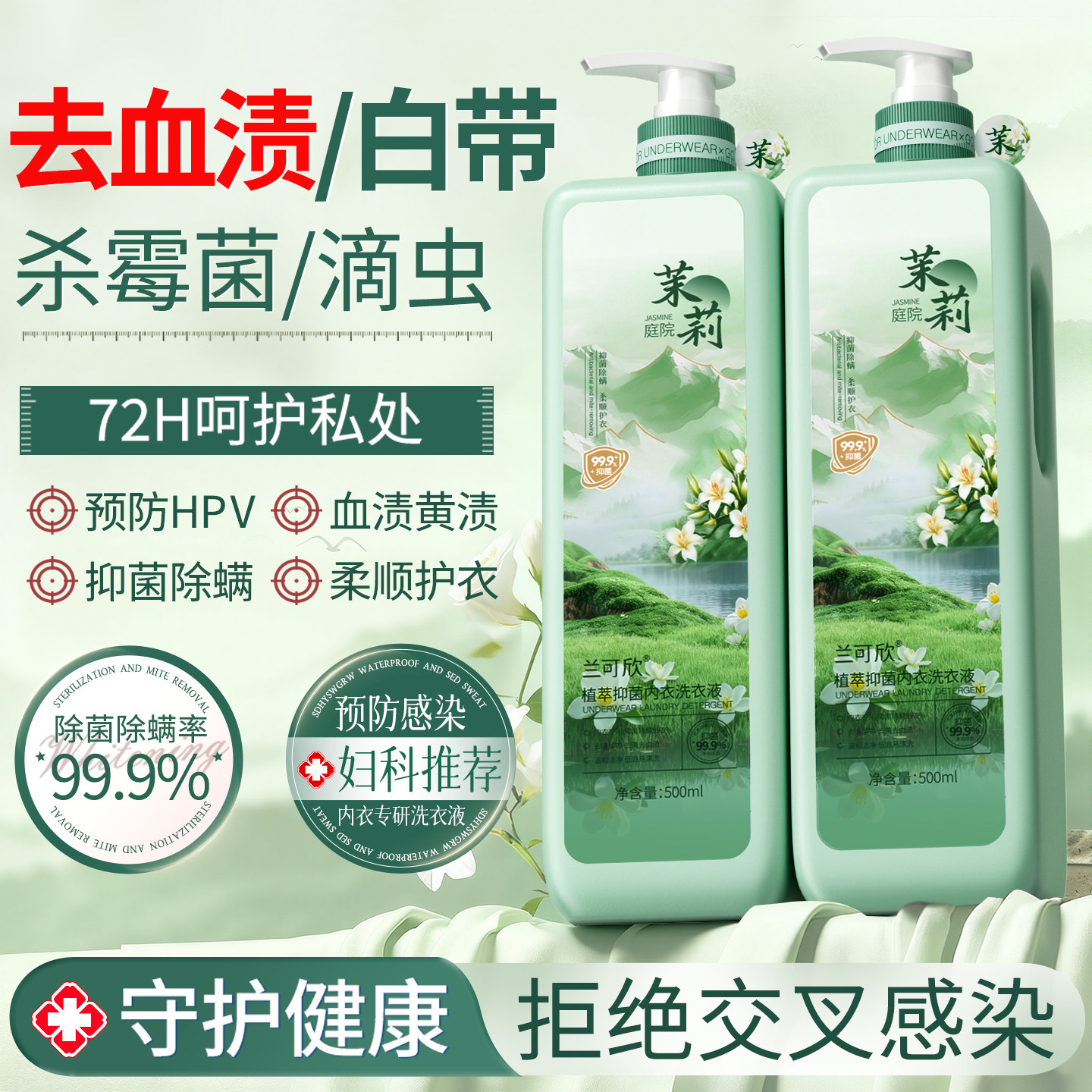 内衣洗衣液去黄去血渍内裤清洗液杀抑菌男女士专用正品官方旗舰店