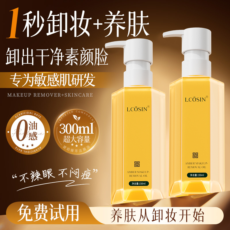 【特价临期清仓】卸妆油女官方旗舰店正品深层清洁毛孔温和敏感肌