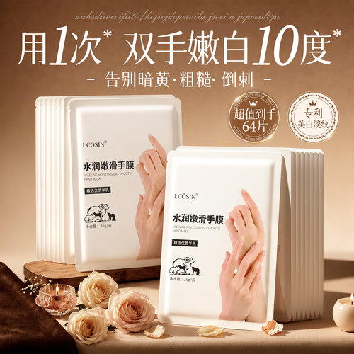 【全网热卖TOP.l】嫩白保湿手膜