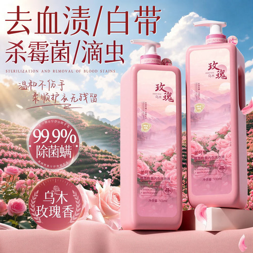 【国货之光】除菌内衣洗衣液