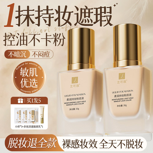 【蹭不掉的粉底液】持久遮瑕