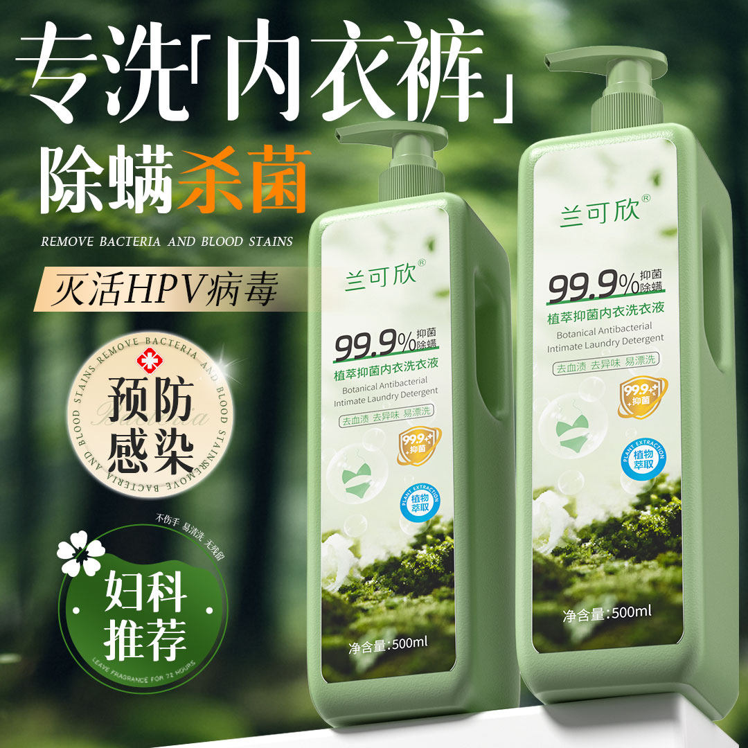 内衣洗衣液去黄去血渍内裤清洗液杀抑菌男女士专用正品官方旗舰店,洗护清洁剂/卫生巾/纸/香薰,内衣洗衣液,淘宝优惠券,粉丝福利购,淘宝优惠卷